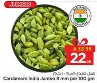 هيل هندي 8 مم لكل 100 جرام