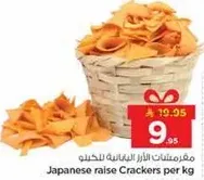 مقرمشتات الارز اليابانيه للحلوي