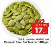 بذور اليقطين مفلتره