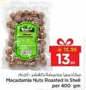 مكسراتنا محمصه بالغلاف حجم