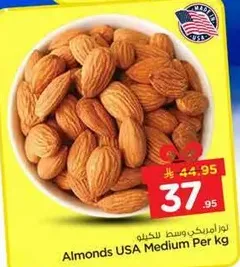 لوز امريكي وسط للكيلو