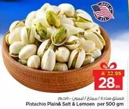 فستق ساده / ملح / ليمون - 500 جرام