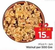 جوز 500 جرام