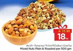 مكسرات مشكله ساده .. محمصه .. مجمع