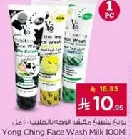 غسول وجه الحليب ينج تشينغ 100 مل