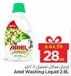 سايل غسيل ارييل 2.8 لتر