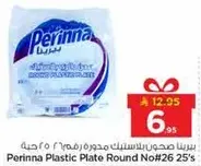 صحن بلاستيك دايري رقم 26 عدد 25