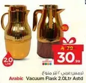 ترمس عربي 2 لتر متنوع