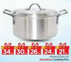 قدر طهي الالمنيوم