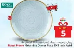 رويال برنس صحون اكل ملامين 10.5 انش متنوعه