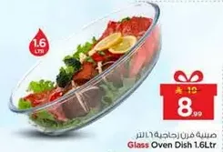 صينيه فرن زجاجيه 1.6 لتر