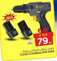 كونان مثقاب لاسلكي منوع