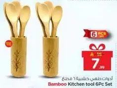 ادوات طهي خشبيه 6 قطع