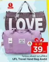 حقايب يد للسفر متنوعه