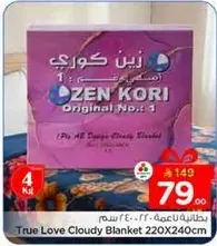 بطانيه حب حقيقي غايمه 220X240 سم