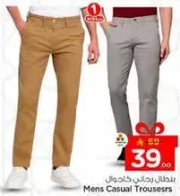 بنطلون رجالي كاجوال.