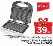 ايمبكس ماكينه تحضير سندويشات 2 شريحه