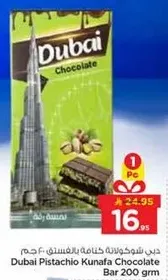دبي شوكولاته كنافـه بالفستق - حجم 200 جرام