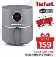 تيفال قلايه هوت اير EY111B40 سعه 4.2 لتر