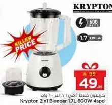 خلاط كريبتون 2 في 1 سعه 1.7 لتر 600 واط