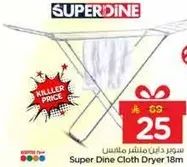 سوبر داين منشفه ملابس 18م