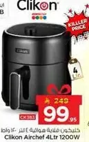 كلينكون قلايه هومانيه 4 لتر 1200 واط