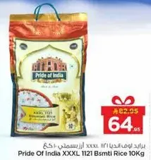 ارز بسمتي XXXL 1121 من فخر الهند 10 كجم