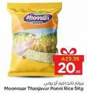 موزنار ثنجافور ارز بوني 5 كجم