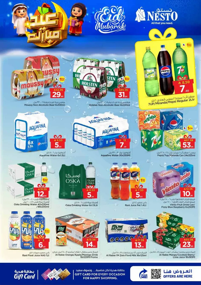 عروض عيد مبارك - الملز - صفحة 11