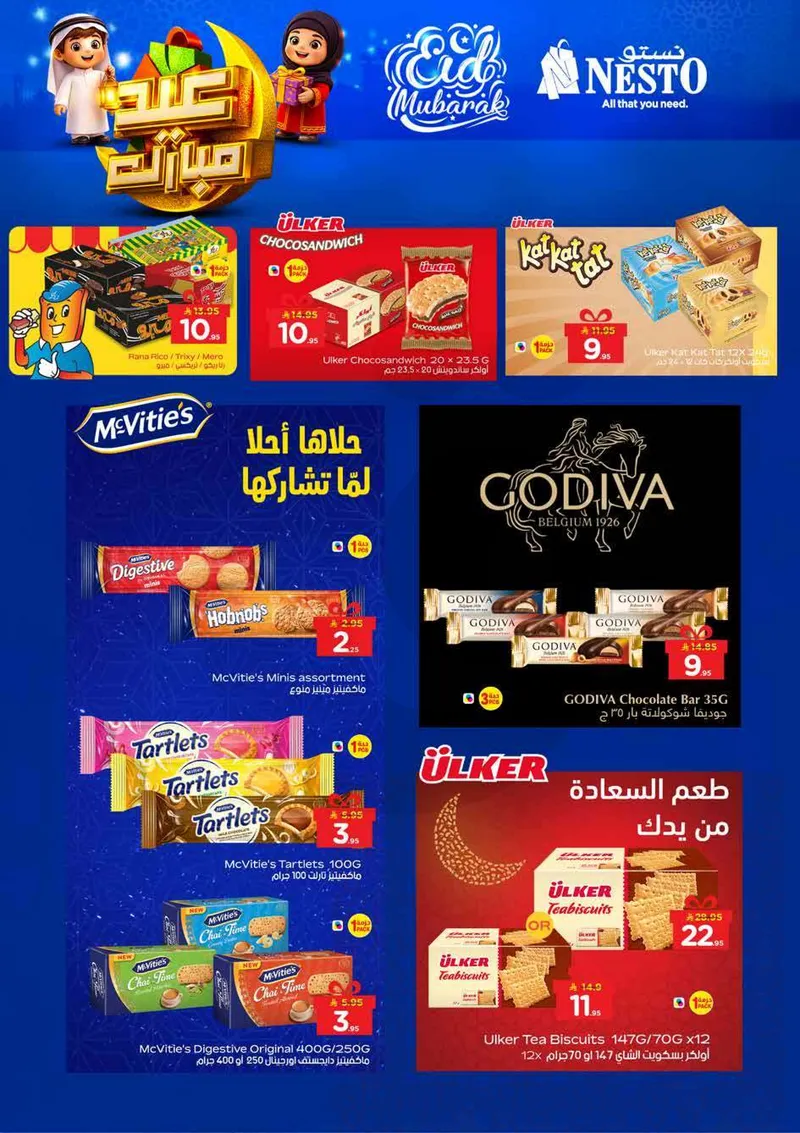 عروض عيد مبارك - الملز - صفحة 13