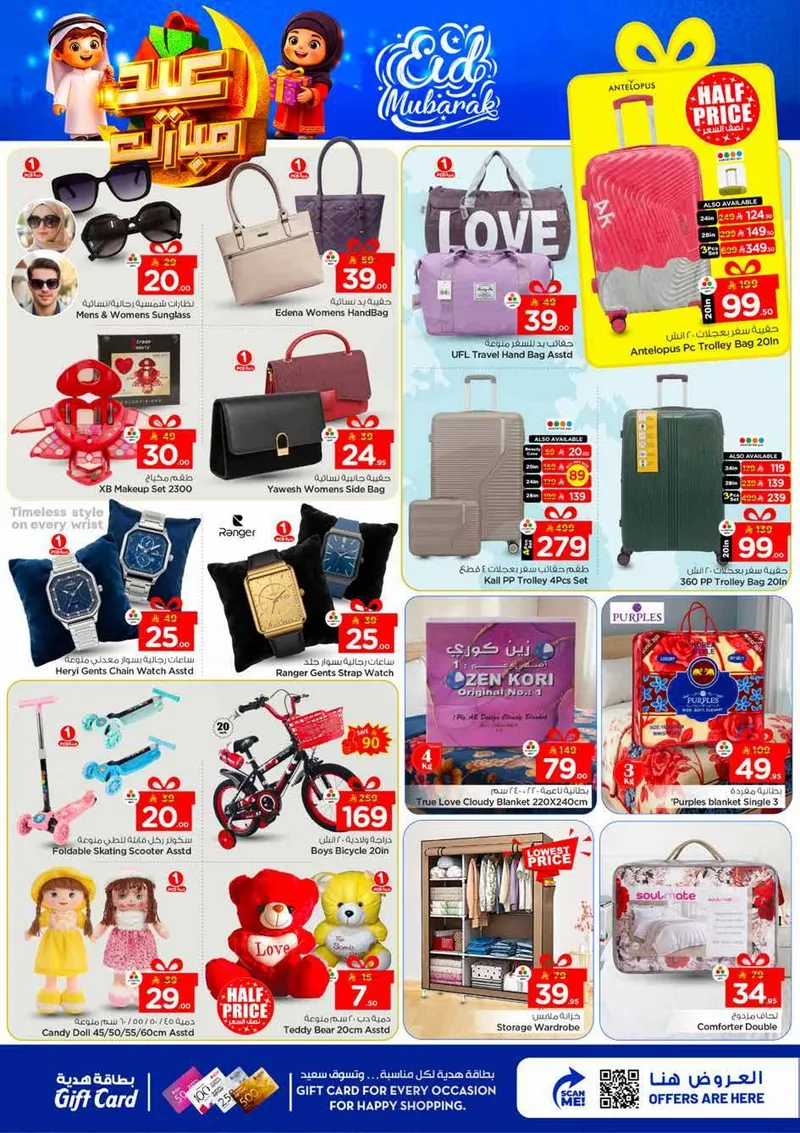 عروض عيد مبارك - الملز - صفحة 37