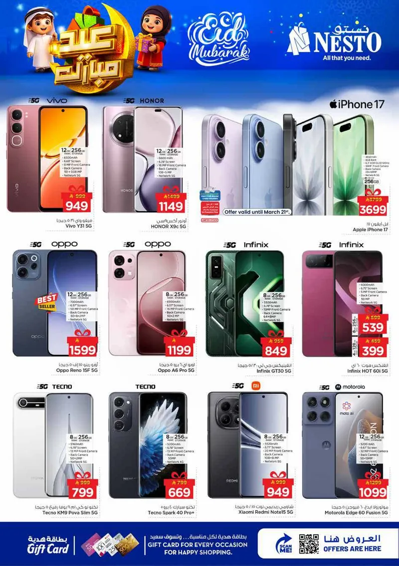 عروض عيد مبارك - الملز - صفحة 44