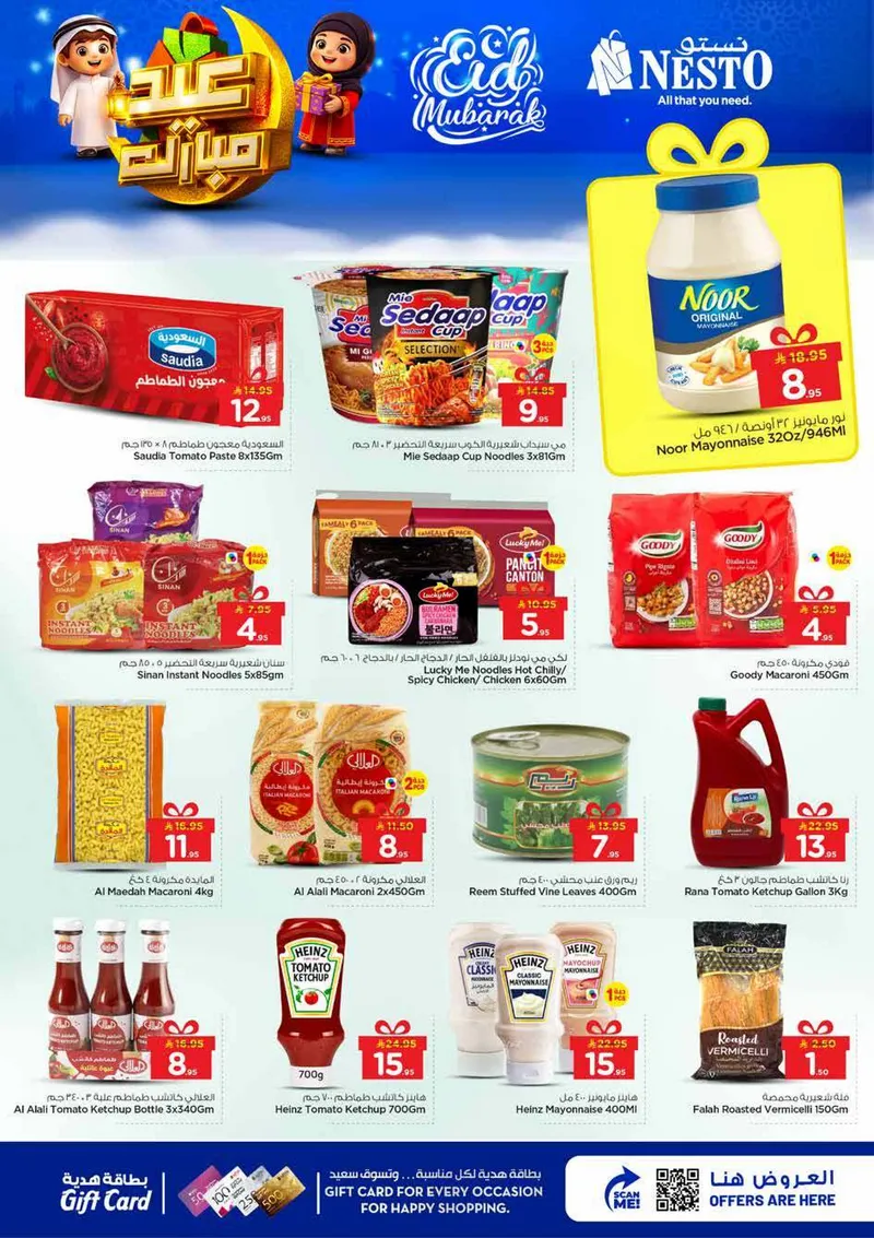 عروض عيد مبارك - الملز - صفحة 8