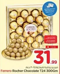 فيريرو روشيه شوكولاته T24 300 جرام