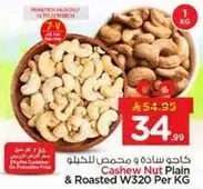 كاجو ساده و محمص للكيلو