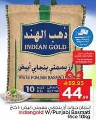 ارز هندي جولد بنجابي ابيض 10 كجم