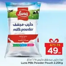 Luna Milk Powder Pouch 2.25Kg