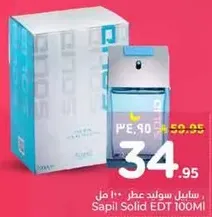 ساپيل سولايد عطر 100 مل
