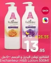 انشانتور لوشن اليدين و الجسم 500 مل