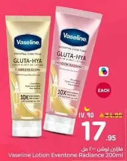 فازلين لوشن ايفنتون راديانس 200 مل