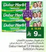 دابور هيربال معجون الاسنان بالنعناع والليمون، 3 × 150 جرام عرض.