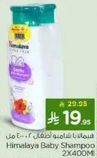 شامبو هيمالايا للاطفال 2x400مل