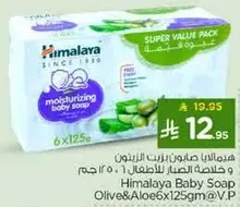 صابون هيمالايا بزيت الزيتون و الالوه 6 × 125 جرام