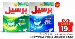 برسيل مسحوق الغسيل الازرق 2.25 كجم