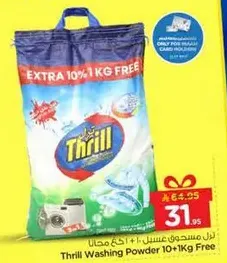 مسحوق غسيل ثريل 10+1 كجم مجانا
