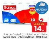 سانيتا كلوب مناديل الحمام 8 رول + 2 رول مجانا