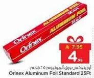 اورينكس ورق الالمنيوم 25FR