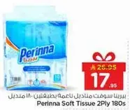 مناديل بيرينا سوفت 180 منديل 2 طبقه