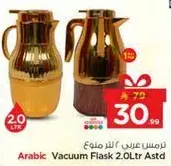 ترمس عربي 2 لتر منوع