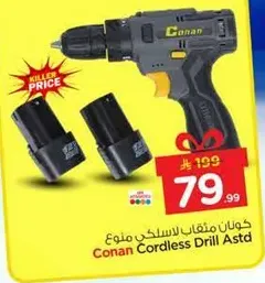 كونان منقاب لاسلكي ممنوع